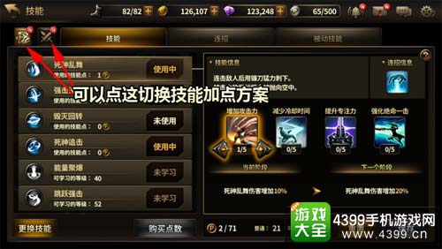 技能加点