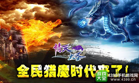 情天大圣手游