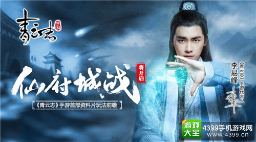 《青云志》首部资料片即将上线