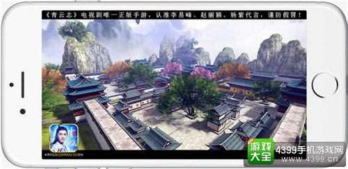 《青云志》手游实景截图