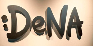 收入未达预期 DeNA关闭西方分公司