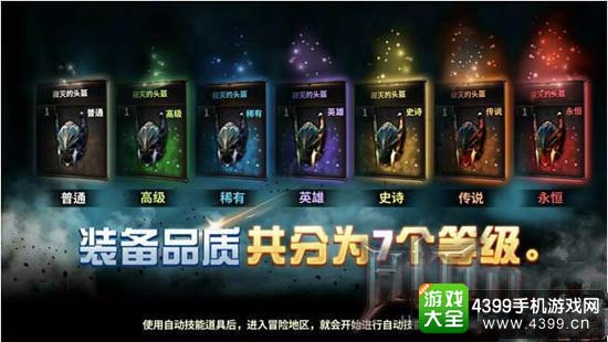 装备品质