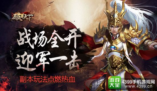 破军天下战场全开