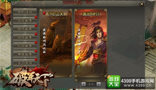 破军天下副本