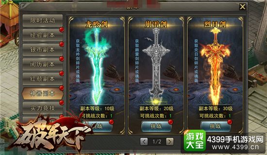 破军天下神器副本