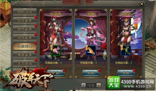 破军天下红颜副本