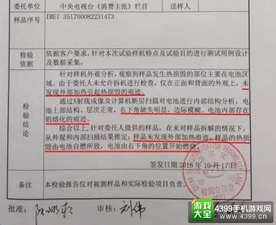 国行Note7首例爆炸原因判明 自燃确有其事