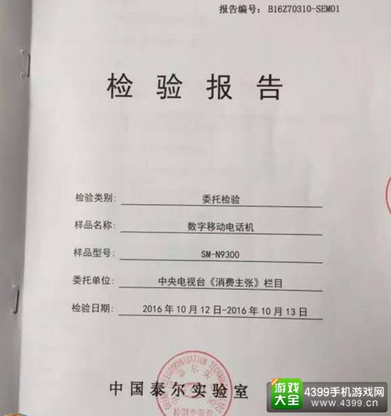 国行Note7首例爆炸原因判明 自燃确有其事