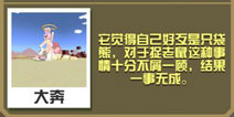 疯狂动物园袋熊怎么抓