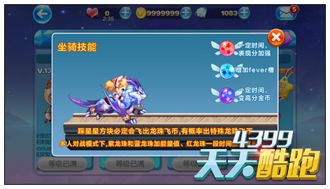 天天酷跑龙咚枪