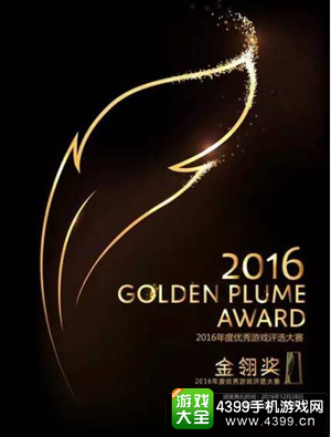2016金翎奖