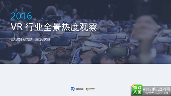 2016年Q3 VR行业全景热度观察1
