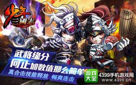 少年三国志