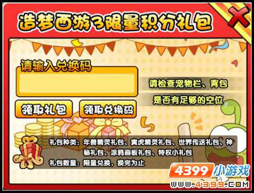  大闹天庭篇V23.4版本更新公告