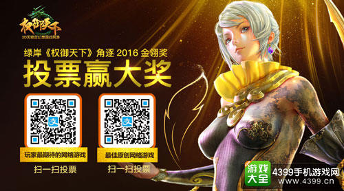 2016金翎奖:绿岸网络携《权御天下》参评