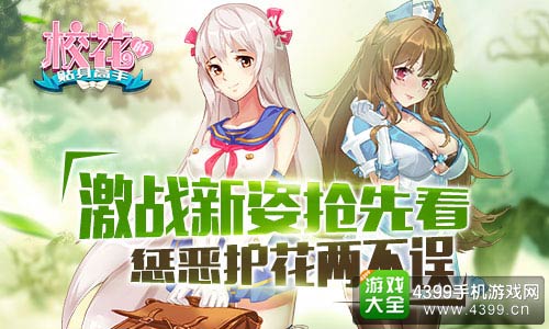 校花的贴身高手