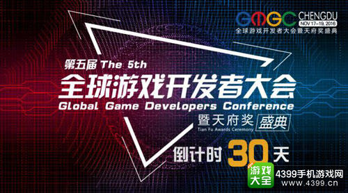 GMGC成都：大会即将开幕 豪华出席名单曝光