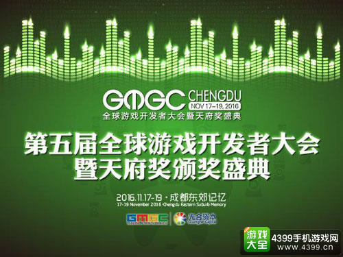 GMGC成都：大会即将开幕 豪华出席名单曝光