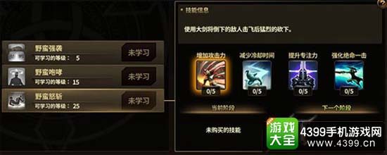 野蛮怒斩