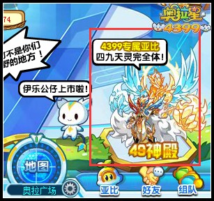 奥拉星四九天灵完全体怎么合体