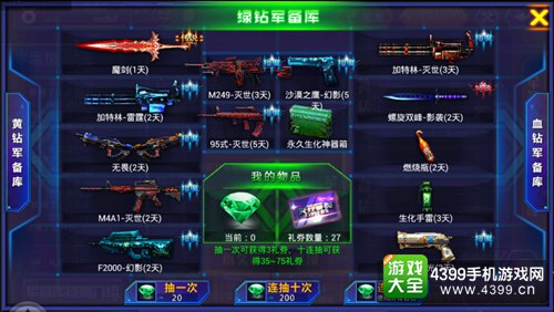 火线精英手机版绿钻军备库