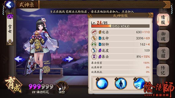 阴阳师手游雪女阵容搭配
