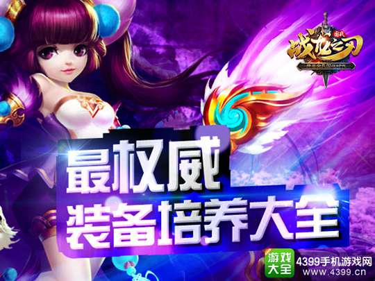 战龙之刃手游