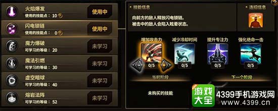 闪电锁链