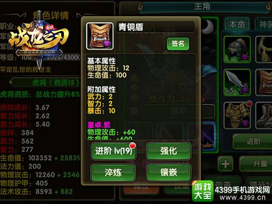 战龙之刃手游