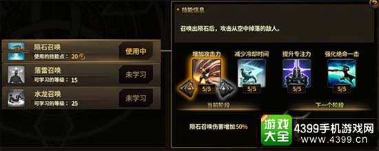 陨石召唤