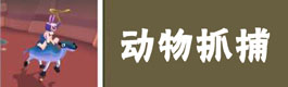 疯狂动物园动物图鉴大全