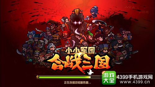 小小军团合战三国宣传图
