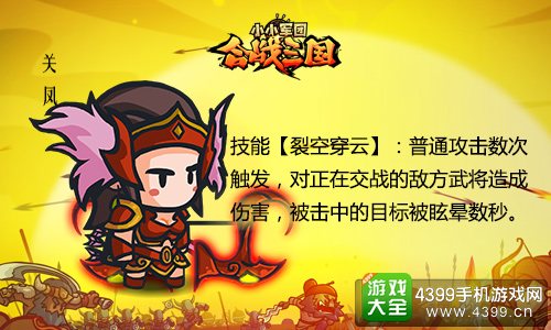 小小军团合战三国关凤