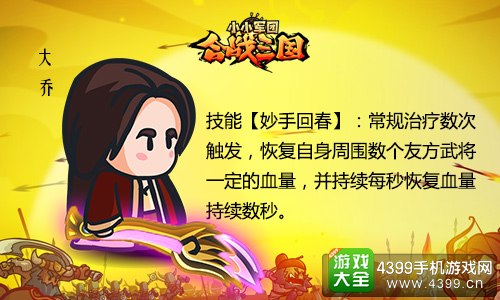 小小军团合战三国大乔