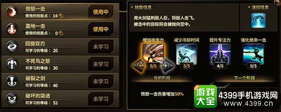 愤怒一击