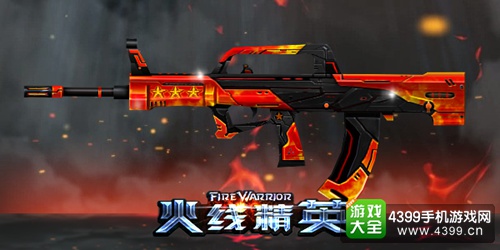 火线精英手机版95式爱国者