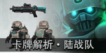 伊甸之战陆战队卡牌好不好 陆战队卡牌解析攻略