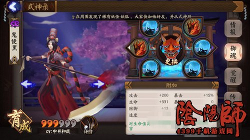 阴阳师鬼使黑