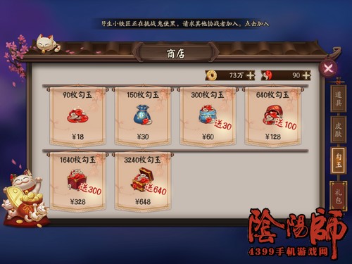 阴阳师攻略