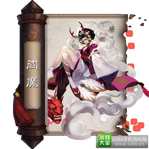 阴阳师阎魔