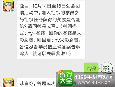 火影忍者手游微信每日一题