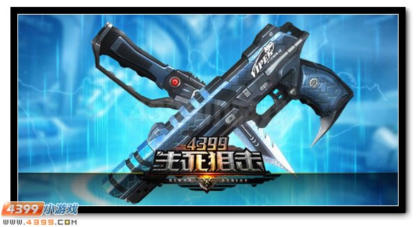 4399生死狙击蝰蛇