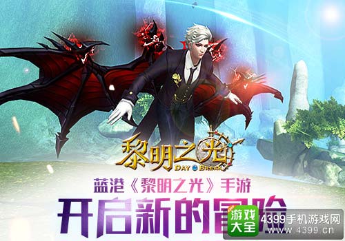 黎明之光