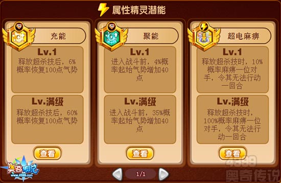 奥奇传说潜能大全