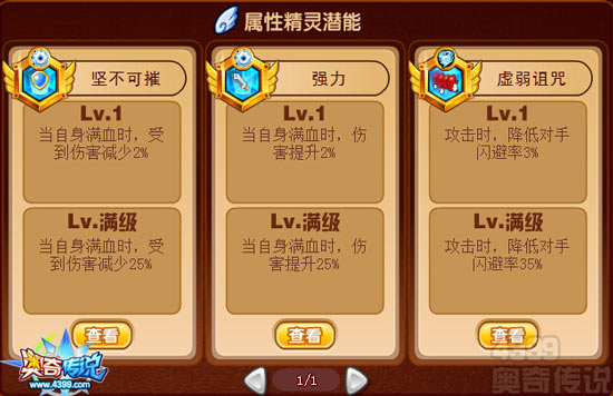 奥奇传说潜能大全