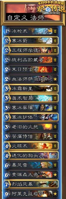炉石传说冰法卡组