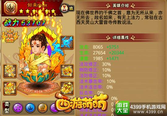 西游萌萌手游