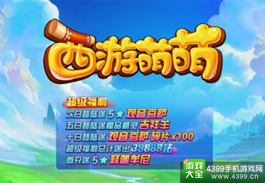 西游萌萌手游