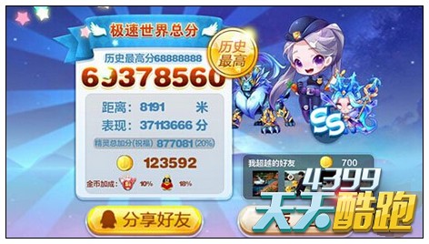 天天酷跑星空宗主三模式高分搭配