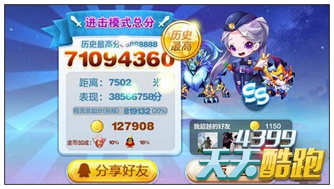 天天酷跑星空宗主三模式高分搭配